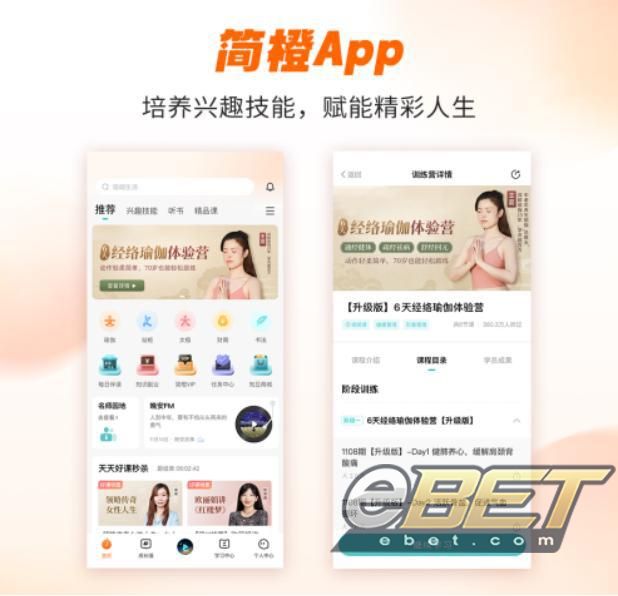 eBET瑜伽-简橙App：搭建优质兴趣教育平台引领乐龄女性瑜伽习练新风尚(图4)