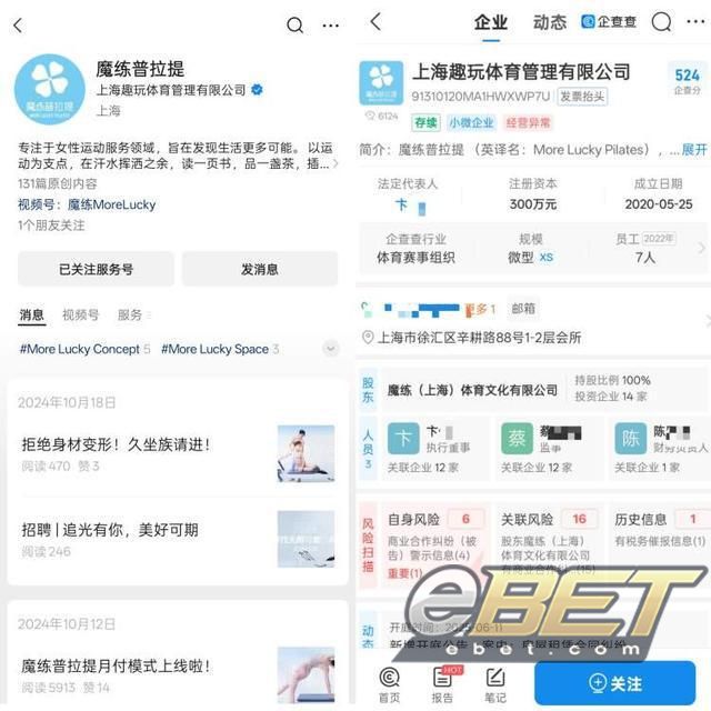 eBET瑜伽-“魔练”普拉提闭店后消费者被接管的新品牌“删课”体育主管部门回应了(图7)