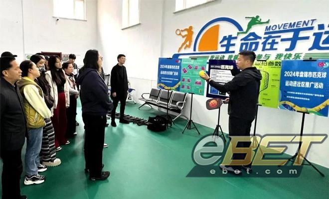 eBET瑜伽-挥拍盘锦！邀你共赴匹克球之约(图6)